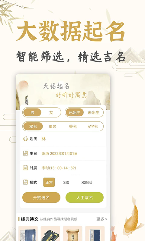 天铭宝宝起名软件官方版下载 - 权威起名工具