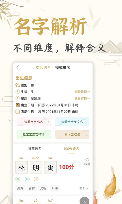 天铭宝宝起名软件官方版下载 - 权威起名工具