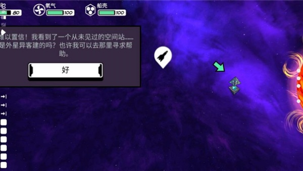 《异星迷航》汉化版下载：探索星际，挑战生存！