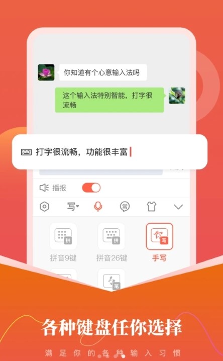 心意输入法APP下载：高效实用的手机输入法工具