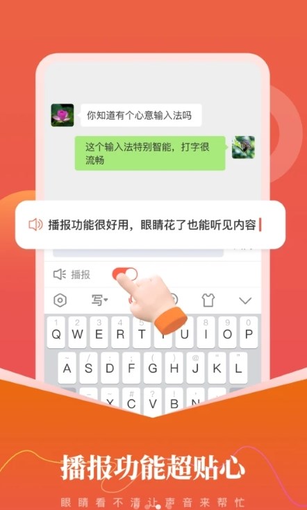 心意输入法APP下载：高效实用的手机输入法工具