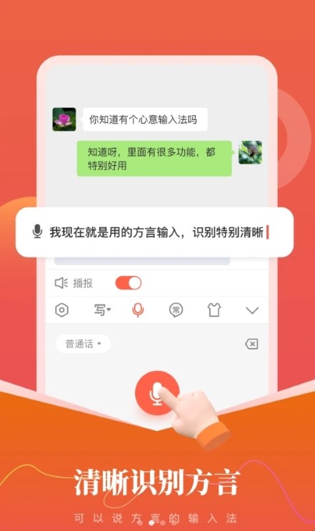 心意输入法APP下载：高效实用的手机输入法工具