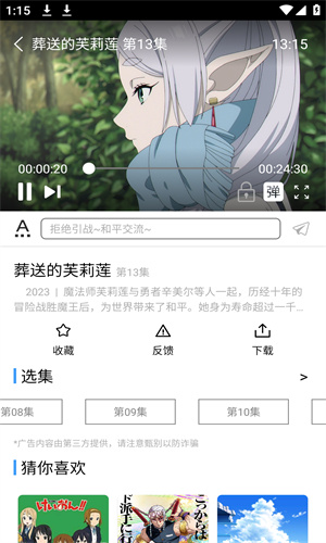 CainFun动漫：离线下载，高清追番神器