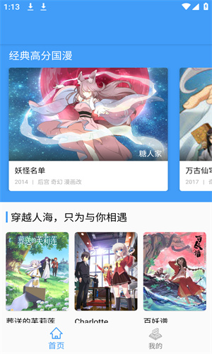 CainFun动漫：离线下载，高清追番神器