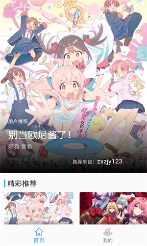 CainFun动漫：离线下载，高清追番神器