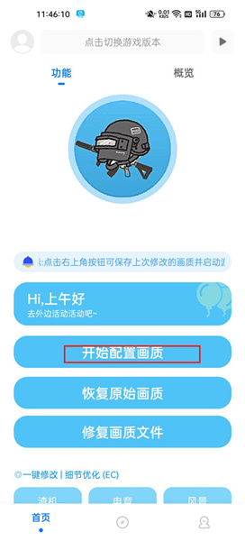 殇痕画质助手-《和平精英》手游画质优化神器