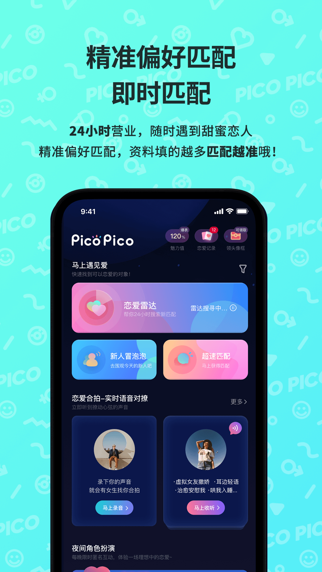 PicoPico官方版下载 - 恋爱APP探索之旅