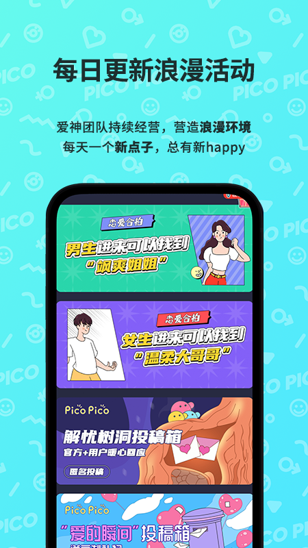 PicoPico官方版下载 - 恋爱APP探索之旅