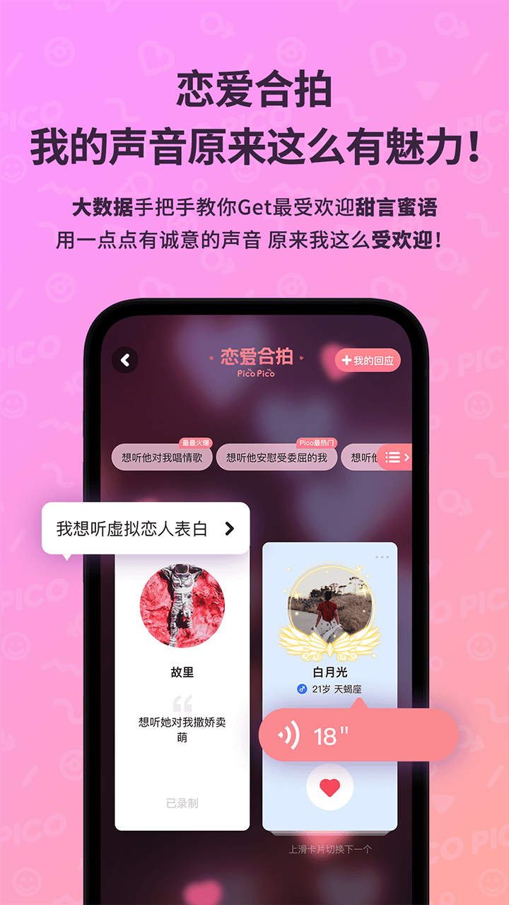 PicoPico官方版下载 - 恋爱APP探索之旅