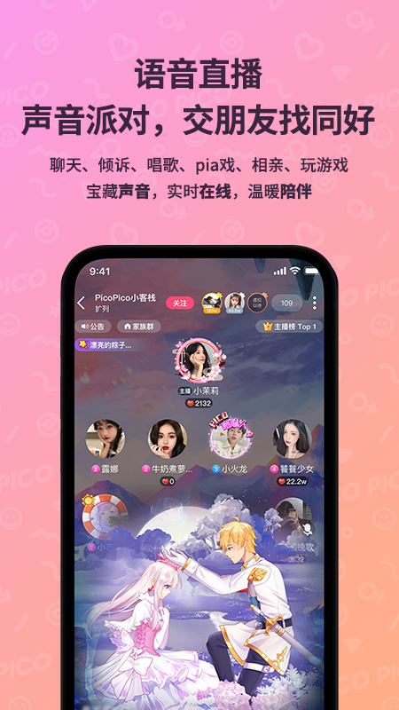 PicoPico官方版下载 - 恋爱APP探索之旅