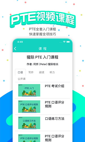 PTE猩际：专注英语PTE考试学习，助力考生提升成绩