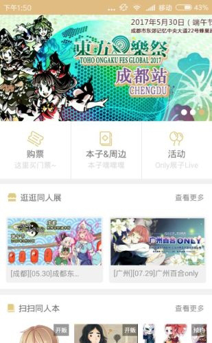 Comicup - 安卓精品软件，专注二次元同人文化