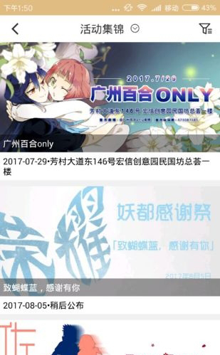 Comicup - 安卓精品软件，专注二次元同人文化