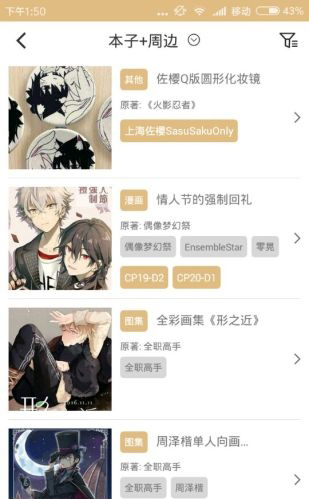 Comicup - 安卓精品软件，专注二次元同人文化