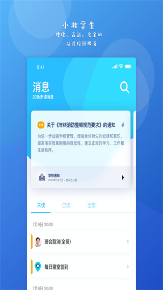 小北学生：提升课堂互动的高效工具