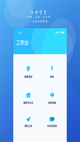 小北学生：提升课堂互动的高效工具