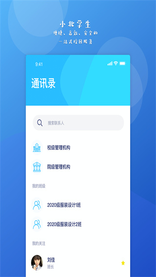 小北学生：提升课堂互动的高效工具