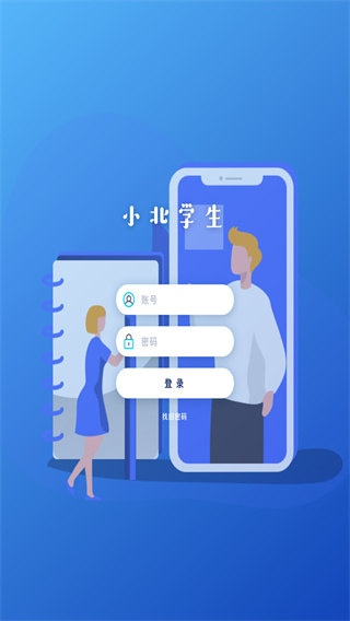 小北学生：提升课堂互动的高效工具