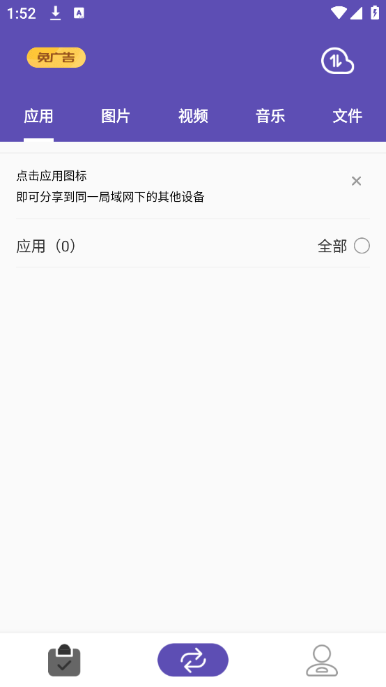 快传助手：极速大文件传输，操作更便捷