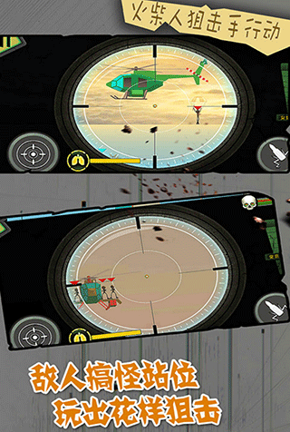 火柴人狙击手行动汉化版下载 - 安卓飞行射击游戏