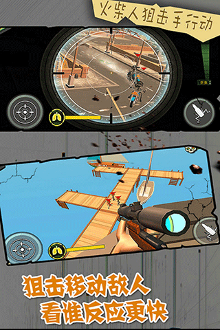 火柴人狙击手行动汉化版下载 - 安卓飞行射击游戏