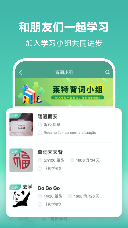 莱特葡萄牙语学习背单词app - 高效学习工具