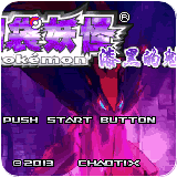 口袋妖怪漆黑的魅影金手指下载