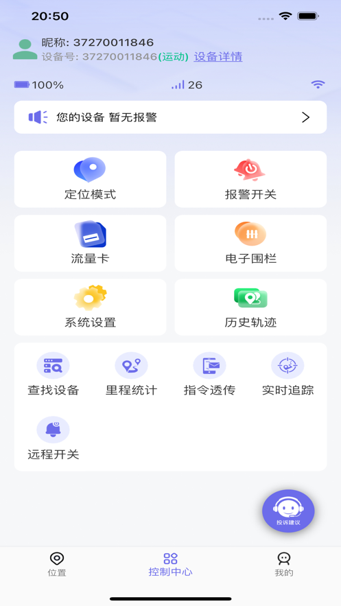云相伴app - 强大的GPS卫星定位助手