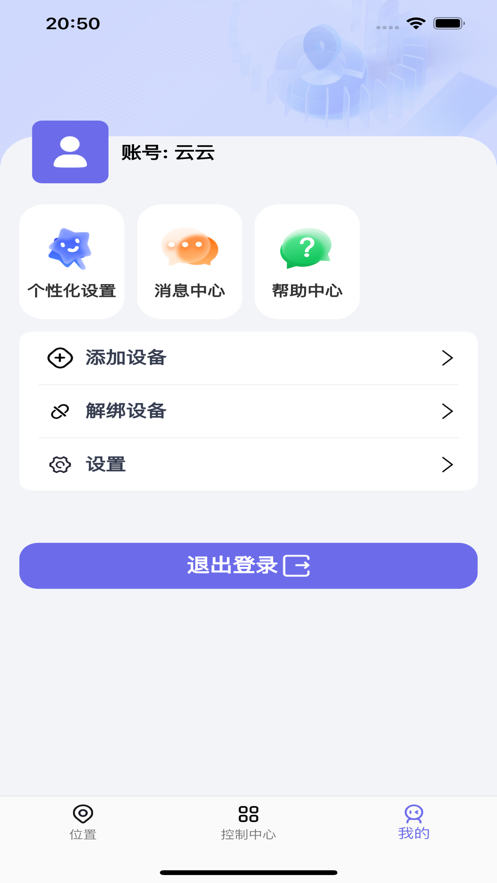 云相伴app - 强大的GPS卫星定位助手