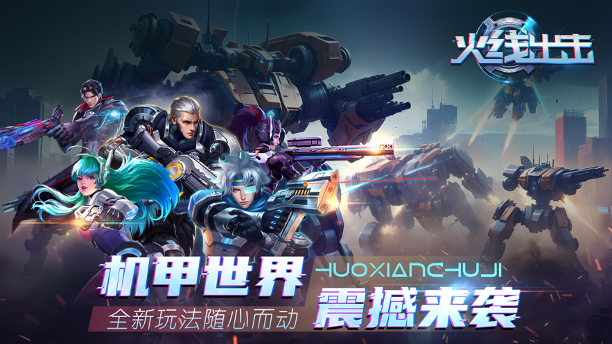 火线出击手游下载 - Android 飞行射击