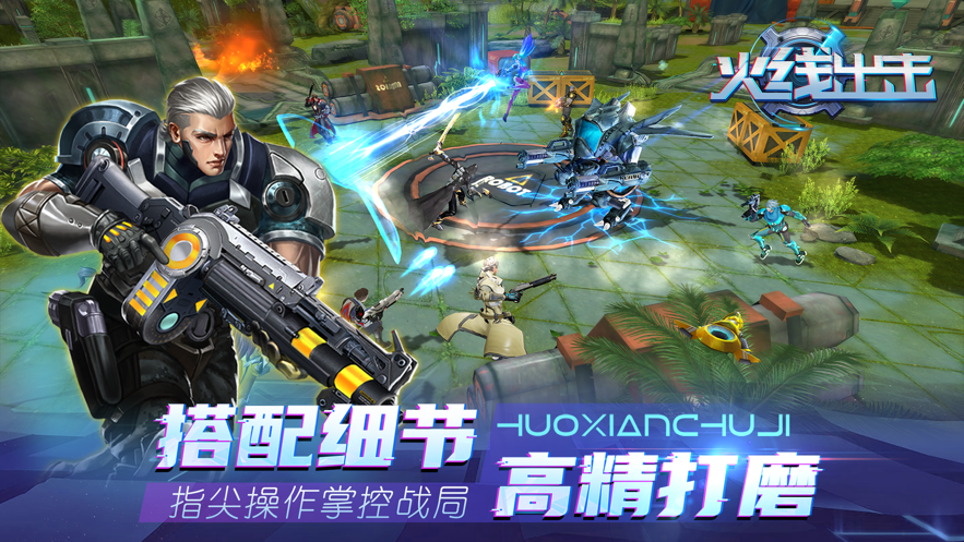 火线出击手游下载 - Android 飞行射击