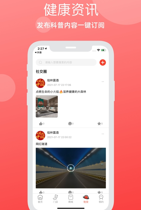 焰林app - Android网上购物，健康商城，一站式健康管理服务