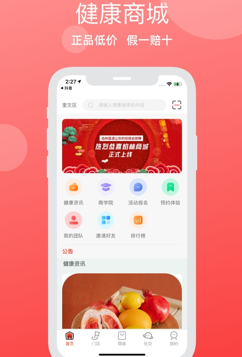 焰林app - Android网上购物，健康商城，一站式健康管理服务