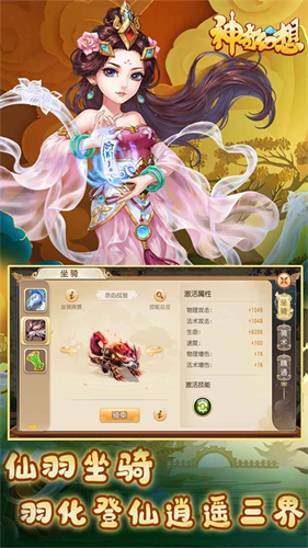 《神奇幻想手游》下载：体验《西游记》仙侠冒险，捕捉养成神奇宠物