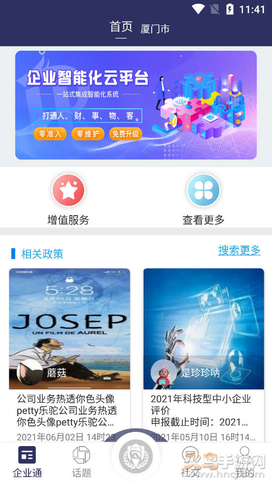 鑫安儆卫app：探索企业资讯，结识新朋友