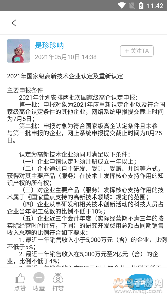 鑫安儆卫app：探索企业资讯，结识新朋友