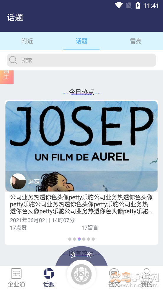 鑫安儆卫app：探索企业资讯，结识新朋友