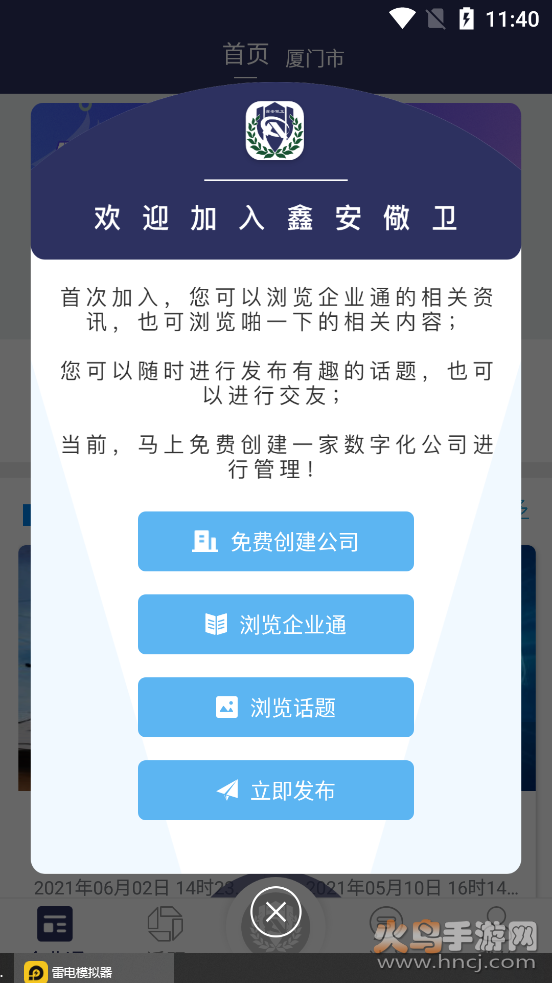 鑫安儆卫app：探索企业资讯，结识新朋友