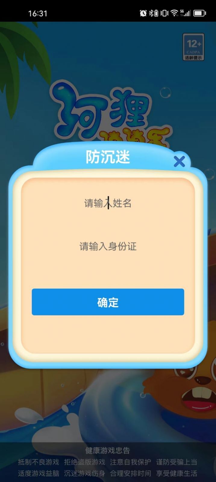 河狸消消乐游戏：休闲益智，挑战不断升级