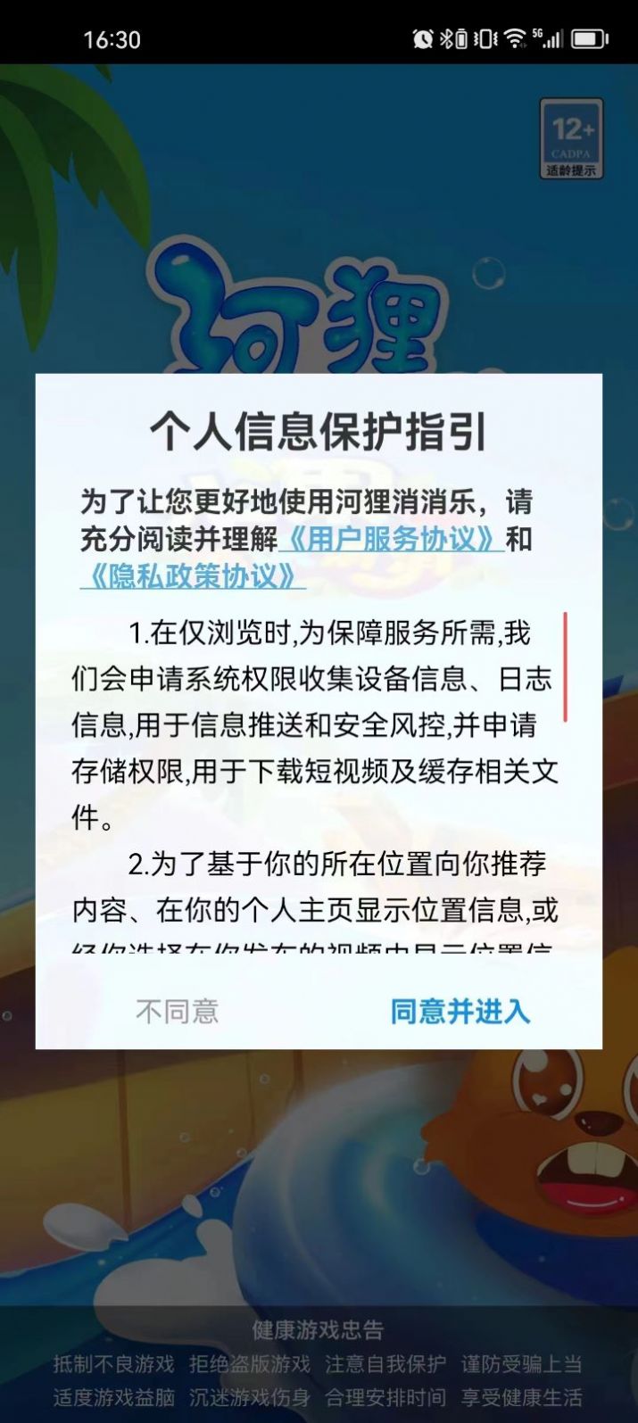 河狸消消乐游戏：休闲益智，挑战不断升级