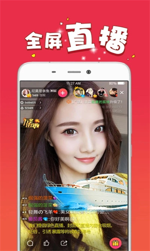 迷人直播手机版 - Android 社交聊天，互动无限