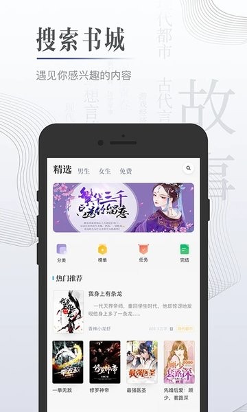 黑岩小说 - Android小说漫画下载
