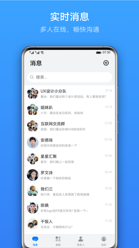 华为Link Now：高效在线办公工具，支持多种消息格式与视频会议