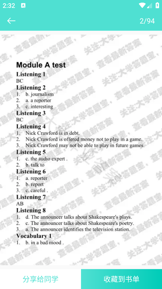 大学作业答案APP下载：轻松应对学科挑战