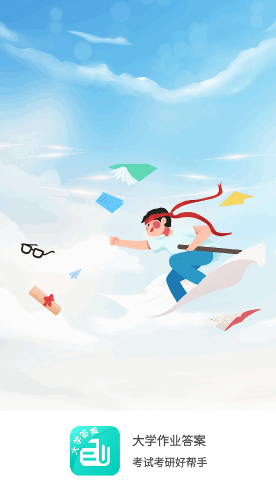 大学作业答案APP下载：轻松应对学科挑战