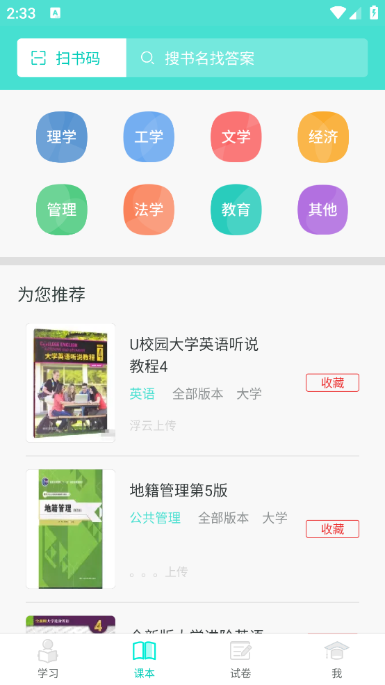 大学作业答案APP下载：轻松应对学科挑战