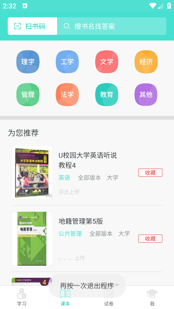 大学作业答案APP下载：轻松应对学科挑战