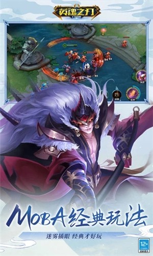 下载《英魂之刃》应用宝版，体验热血5V5竞技