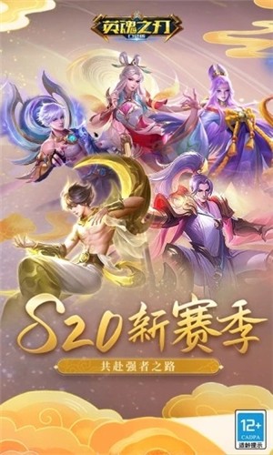 下载《英魂之刃》应用宝版，体验热血5V5竞技
