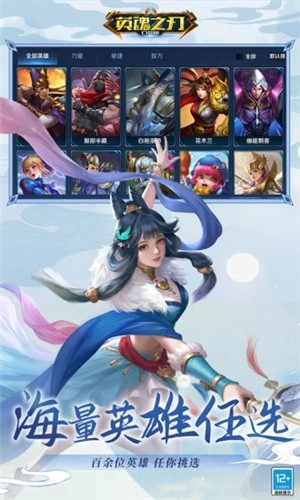 下载《英魂之刃》应用宝版，体验热血5V5竞技